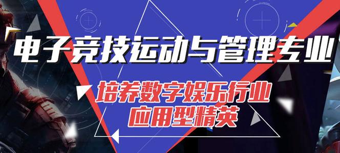 電子競(jìng)技專業(yè)要學(xué)哪些課程？