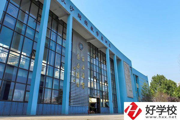 在長沙財經(jīng)學校讀書，一學期需要多少費用？