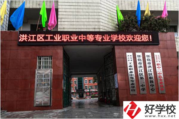 懷化市洪江區(qū)工業(yè)職業(yè)中等專(zhuān)業(yè)學(xué)校大門(mén)