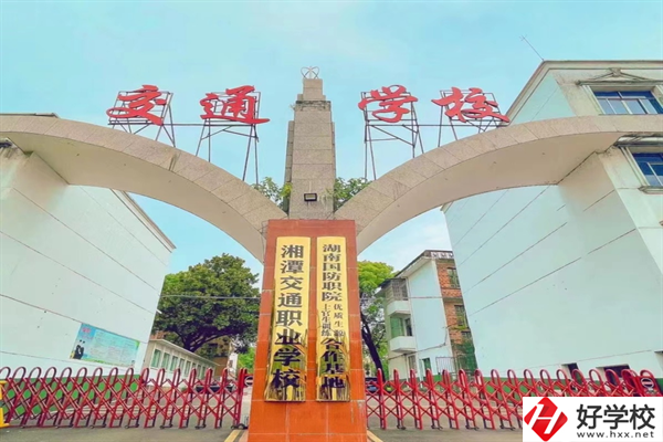 湘潭職校學(xué)生的生活是怎樣的？學(xué)校條件好不好？