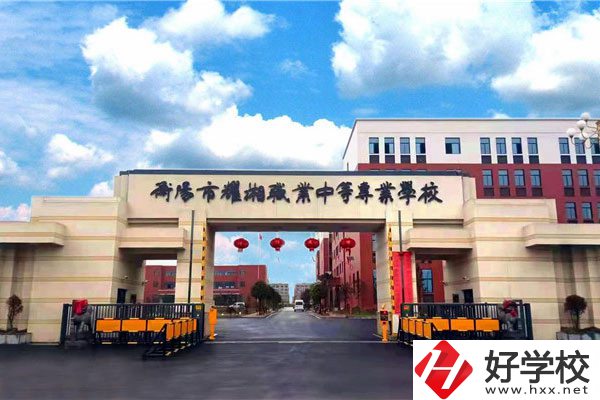 衡陽耀湘職業(yè)中等專業(yè)學(xué)校的宿舍和食堂環(huán)境怎么樣？