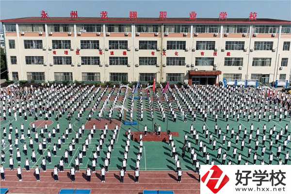 永州龍翔中等職業(yè)技術(shù)學(xué)校怎么樣？