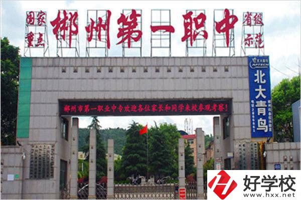 郴州的重點(diǎn)職高是哪幾所？有升學(xué)機(jī)會嗎？