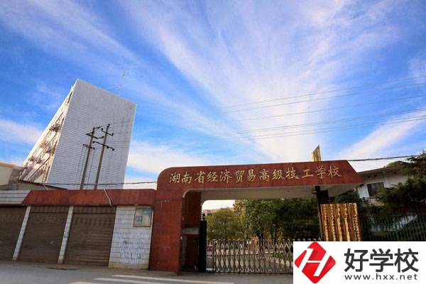 湖南省經濟貿易職業(yè)中專學校獲得過哪些榮譽？