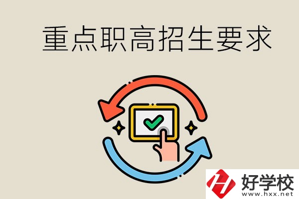 懷化重點職高招生有身高要求嗎？為什么會有要求？