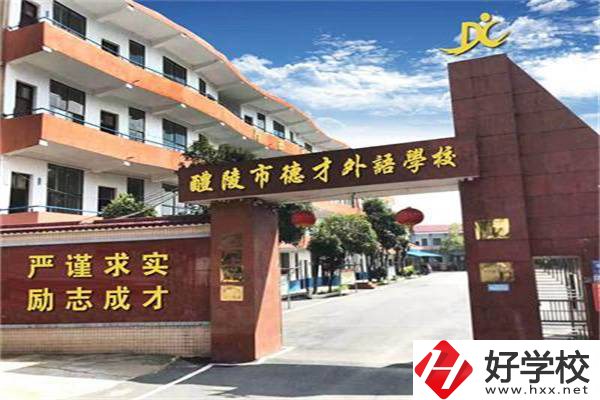 株洲市德才職業(yè)技術(shù)學(xué)校有升學(xué)機(jī)會(huì)嗎？升學(xué)率是多少？