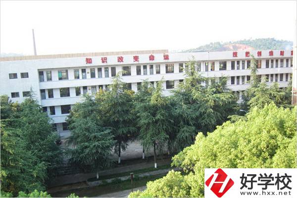 湖南有哪些比較好的公辦職高？學(xué)費(fèi)是多少？