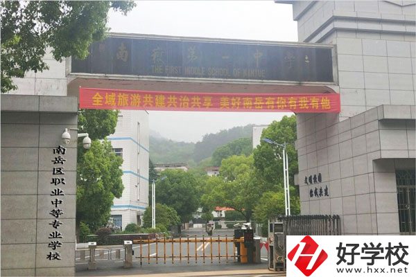 南岳職業(yè)中等專業(yè)學(xué)校哪些專業(yè)適合女生？好就業(yè)嗎？