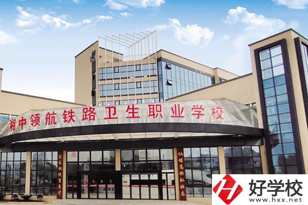 婁底湘中領(lǐng)航鐵路衛(wèi)生職業(yè)學(xué)校是公辦嗎？辦學(xué)條件好嗎？