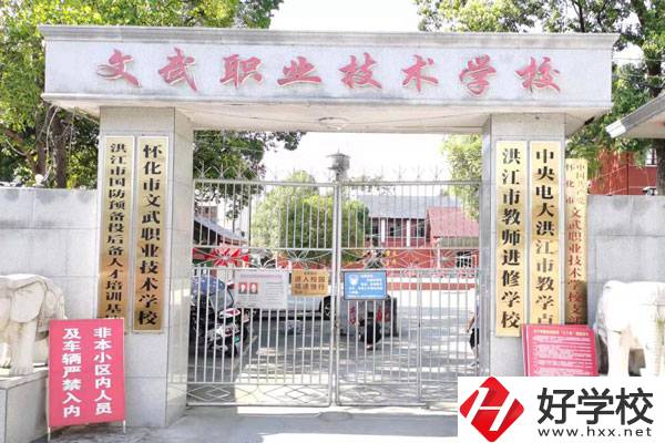 懷化市安江的文武職校好不好？學生發(fā)展怎么樣？