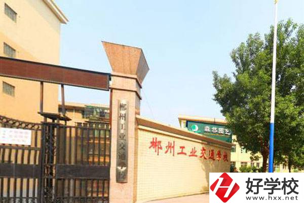 郴州哪所職校可以學電商專業(yè)？學校怎么樣？