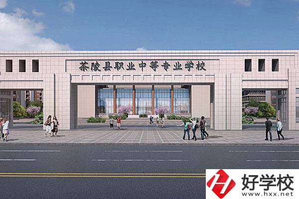 湖南省茶陵縣職業(yè)中等專業(yè)學(xué)校在哪里？校園環(huán)境如何？