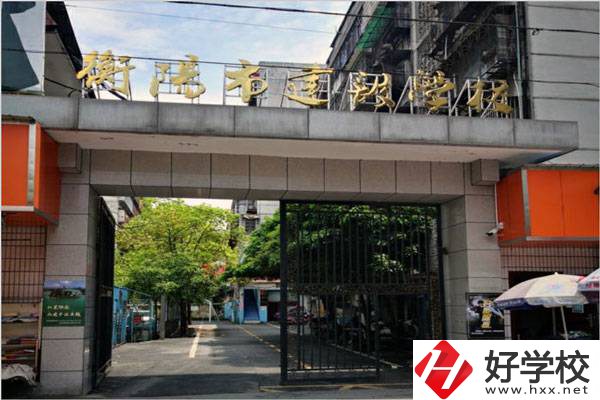 衡陽市哪所中職學(xué)校比較重視學(xué)生的就業(yè)問題？