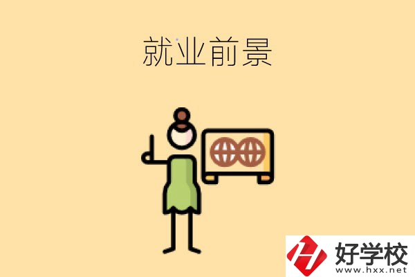在長(zhǎng)沙讀中職，學(xué)哪些專業(yè)就業(yè)前景好？