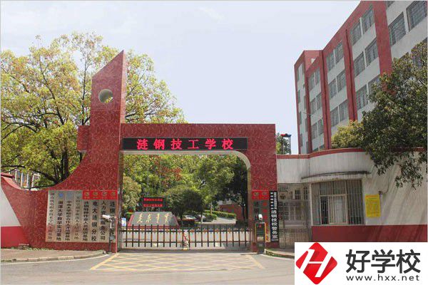 漣源鋼鐵集團(tuán)有限公司技工學(xué)校有哪些辦學(xué)優(yōu)勢(shì)和特色？