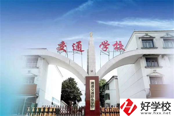 湘潭交通職業(yè)學(xué)校是公辦嗎？學(xué)費(fèi)是多少？