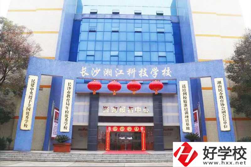 長沙湘江科技中等職業(yè)學(xué)校怎么樣？有哪些專業(yè)？