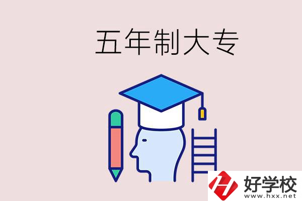 在一個學(xué)校進(jìn)行五年的學(xué)習(xí)是什么意思？湖南有這種嗎？