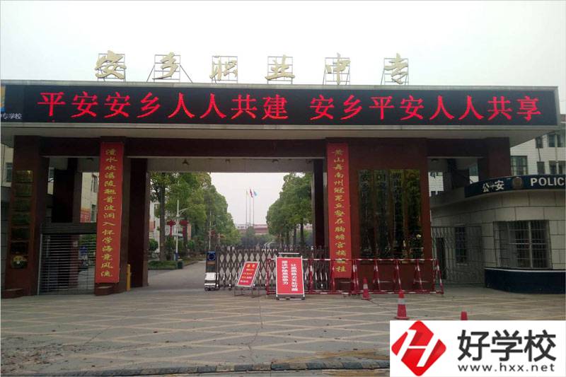 安鄉(xiāng)縣職業(yè)中專學(xué)校宿舍好嗎？專業(yè)多不多？