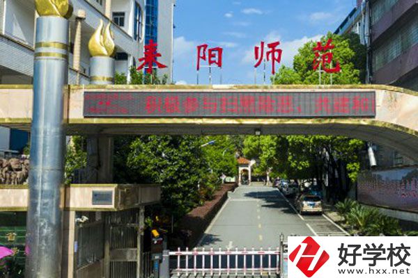 在湖南省耒陽師范學校讀書有前途嗎？學校怎么樣？