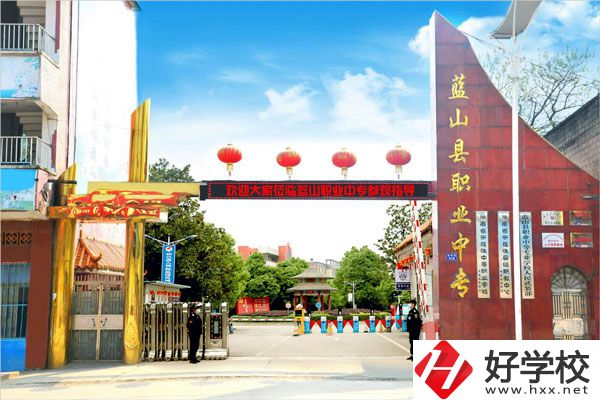 永州藍(lán)山縣職業(yè)中等專業(yè)學(xué)校怎么樣？開設(shè)了哪些專業(yè)？