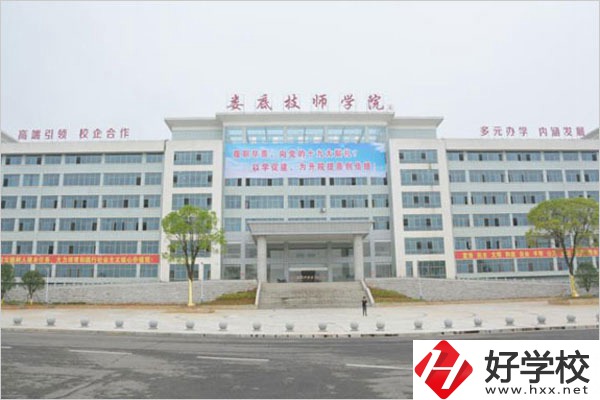 湖南婁底技師學(xué)院是中專還是大專？