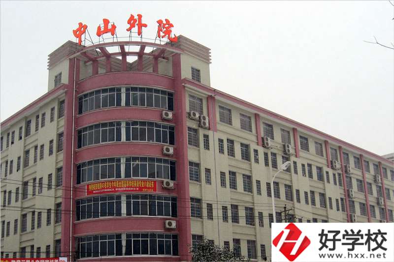 常德中山外語職業(yè)學(xué)校怎么樣？值得報考嗎？