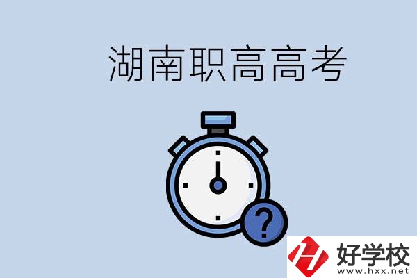 湖南職高高考是學(xué)什么專業(yè)就考什么嗎？難度怎么樣？