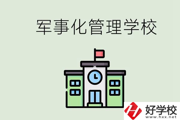 郴州有沒(méi)有軍事化管理的學(xué)校？招初中畢業(yè)生嗎？
