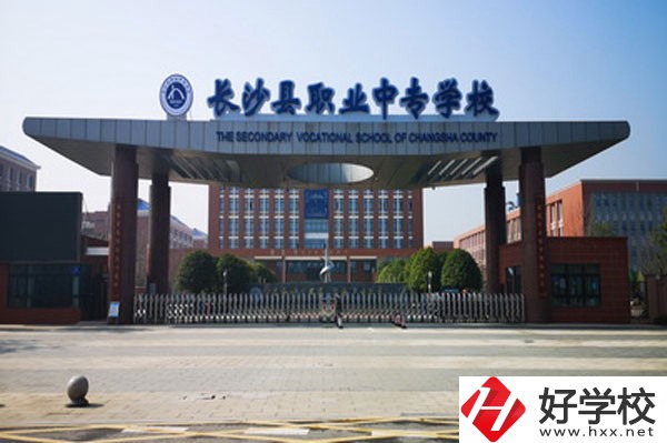 長沙縣職業(yè)中專學(xué)校的辦學(xué)如何？師資力量怎么樣？