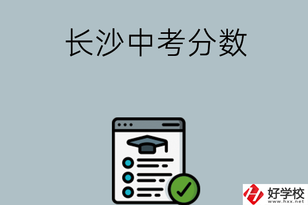 長沙中考300分以下能讀什么中職學(xué)校？