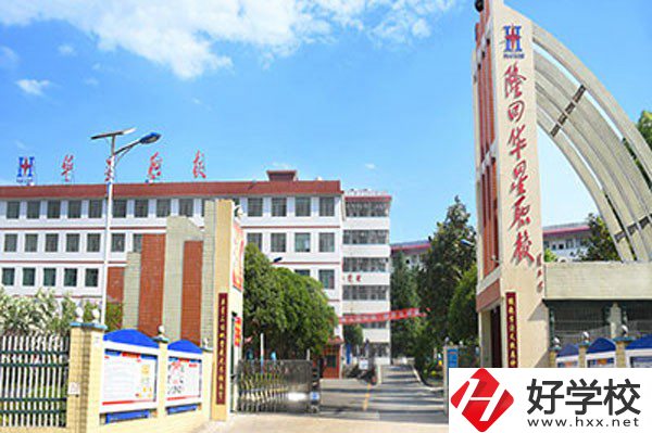 隆回華星職業(yè)技術(shù)學(xué)校的辦學(xué)條件怎么樣？