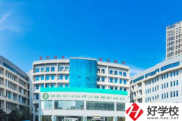 長沙華中涉外職業(yè)高中怎么樣？可以升學(xué)嗎？