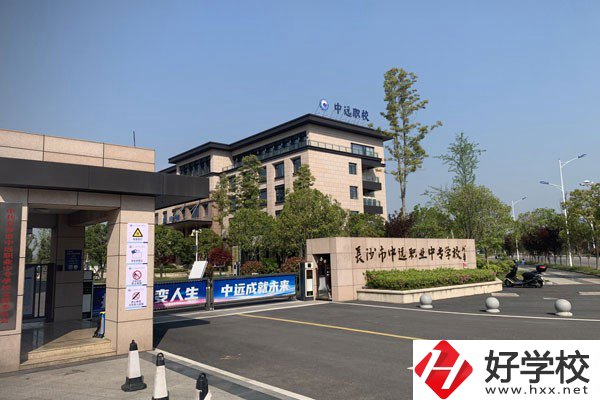 長沙市中遠職業(yè)中專學校的辦學特色怎么樣？