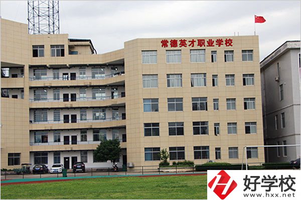 常德英才職業(yè)學(xué)校是中專嗎？