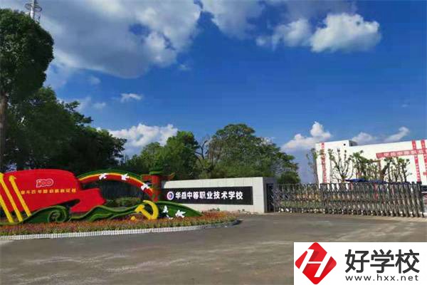 華岳中等職業(yè)技術(shù)學(xué)校在哪里？是公辦的嗎？