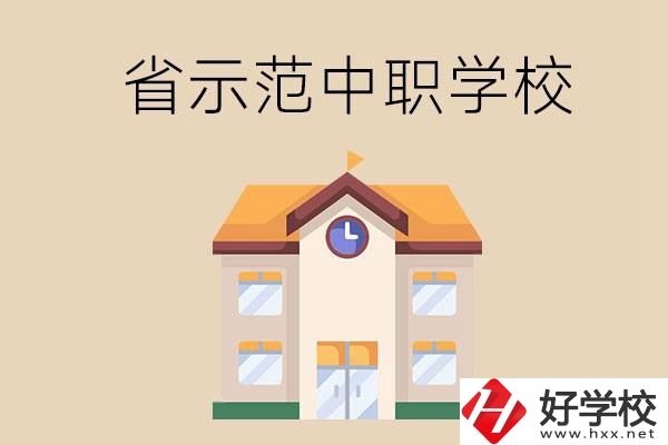 湘潭的省示范中職學(xué)校總共有多少所？