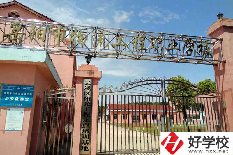 岳陽市物流工程職業(yè)學(xué)校好不好？師資力量如何？