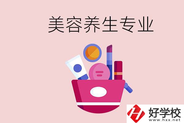 長沙職校有美容養(yǎng)生專業(yè)嗎？讀完職校就工作行不行？