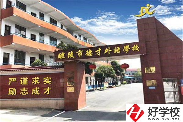 株洲市德才職業(yè)技術(shù)學(xué)校是公辦還是民辦？學(xué)費(fèi)是多少？
