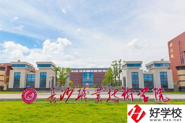 長沙職業(yè)技術學院招初中畢業(yè)生嗎？可以學什么專業(yè)？
