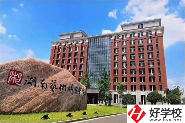 湖南想學(xué)藝術(shù)類專業(yè)可以去哪讀五年制大專？學(xué)校在哪？