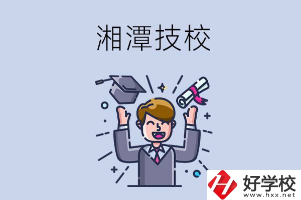 湘潭的技校什么時(shí)候開(kāi)學(xué)？現(xiàn)在還能報(bào)名嗎？