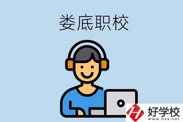 婁底有些什么比較好的職?？梢赃x擇？
