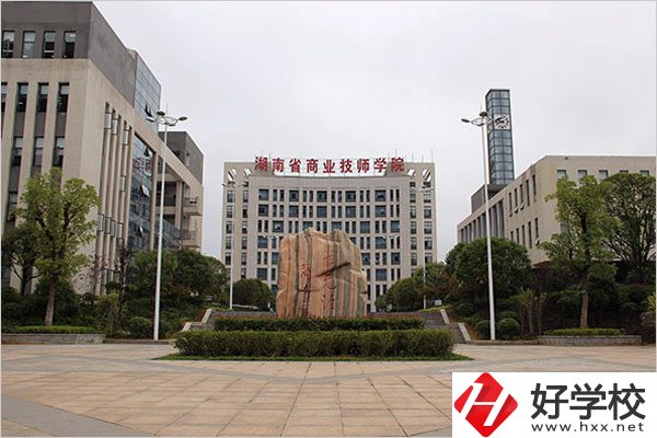 湖南省商業(yè)技師學(xué)院值得報(bào)考嗎？從這兩點(diǎn)進(jìn)行判斷