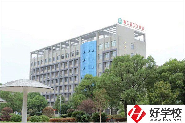衡陽(yáng)衛(wèi)校有哪些？學(xué)費(fèi)是多少？