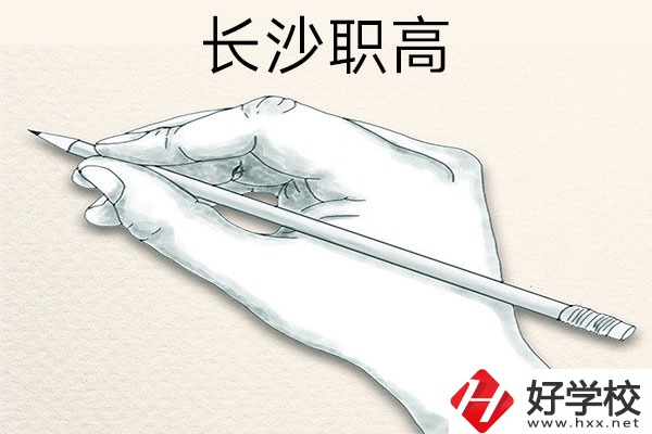 想在長沙讀職高，可以關(guān)注一下這兩所學(xué)校！