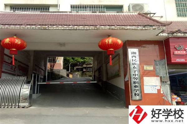 湘西民族女子中等職業(yè)學校有哪些專業(yè)？招生要求高嗎？