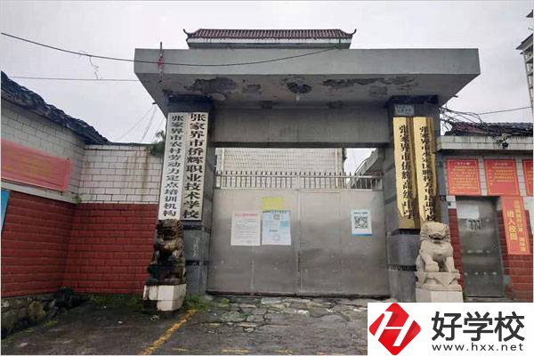 張家界有哪些中職學(xué)校有服裝設(shè)計(jì)專(zhuān)業(yè)？專(zhuān)業(yè)好就業(yè)嗎？