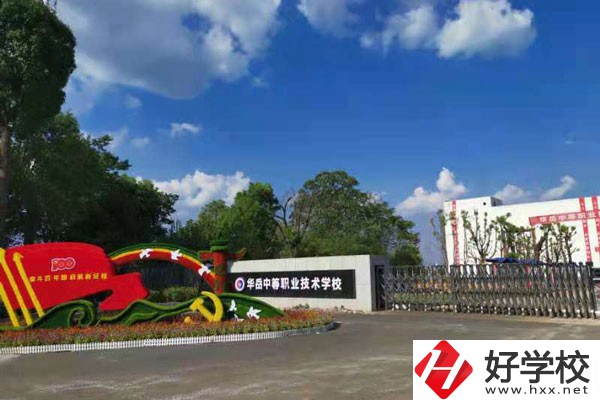 衡陽(yáng)市華岳中等職業(yè)技術(shù)學(xué)校大門